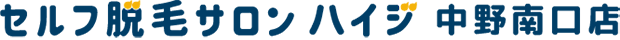セルフ脱毛サロン ハイジ 中野南口店